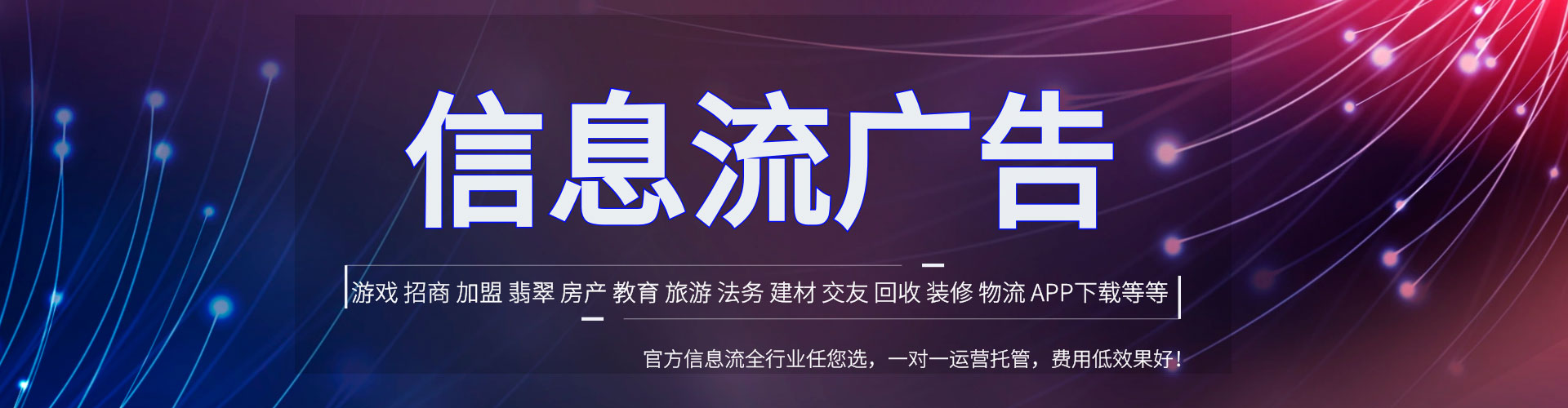霍山信息流代运营